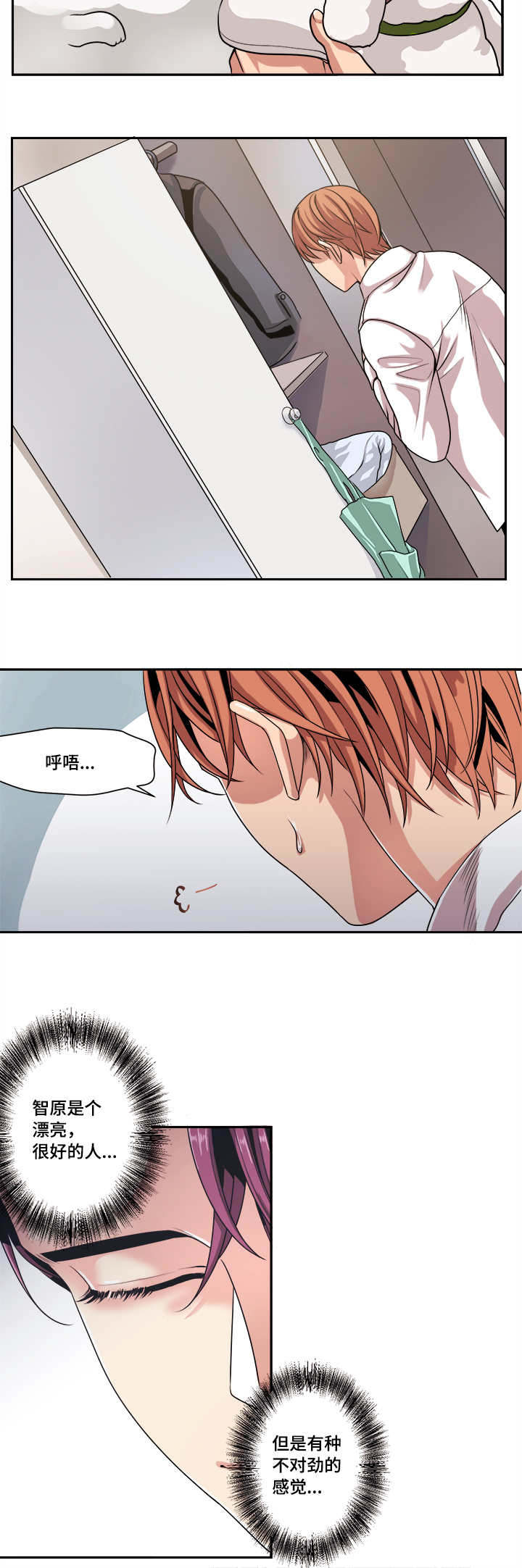 第35章：是来...找我的吧3