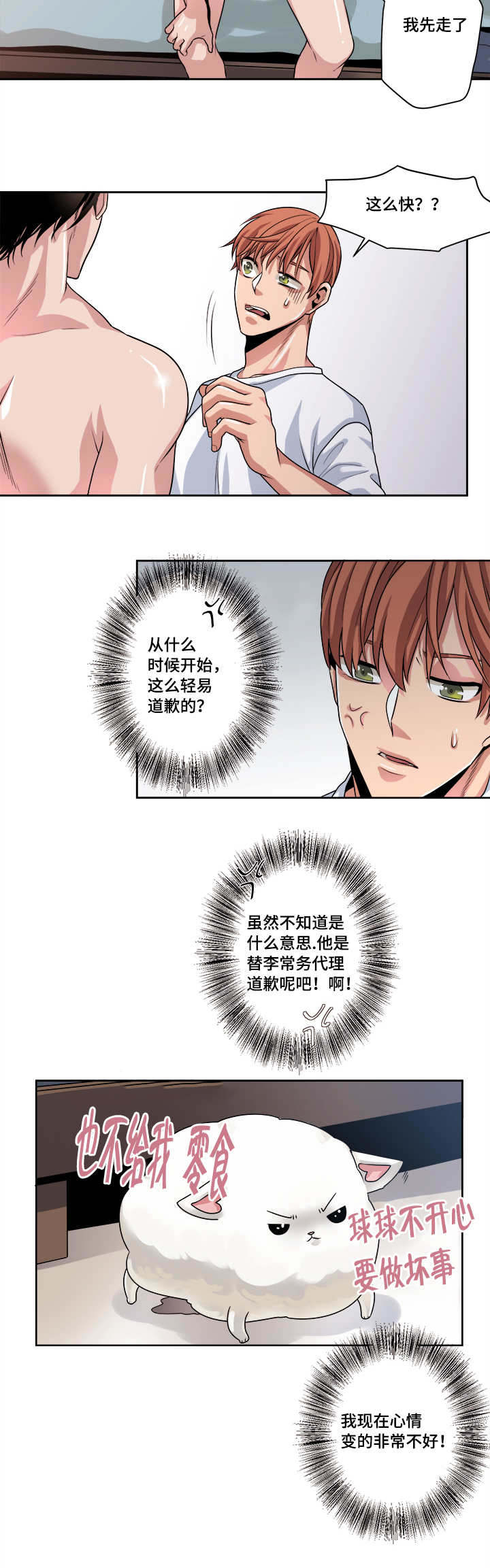第38章：再待会吧2
