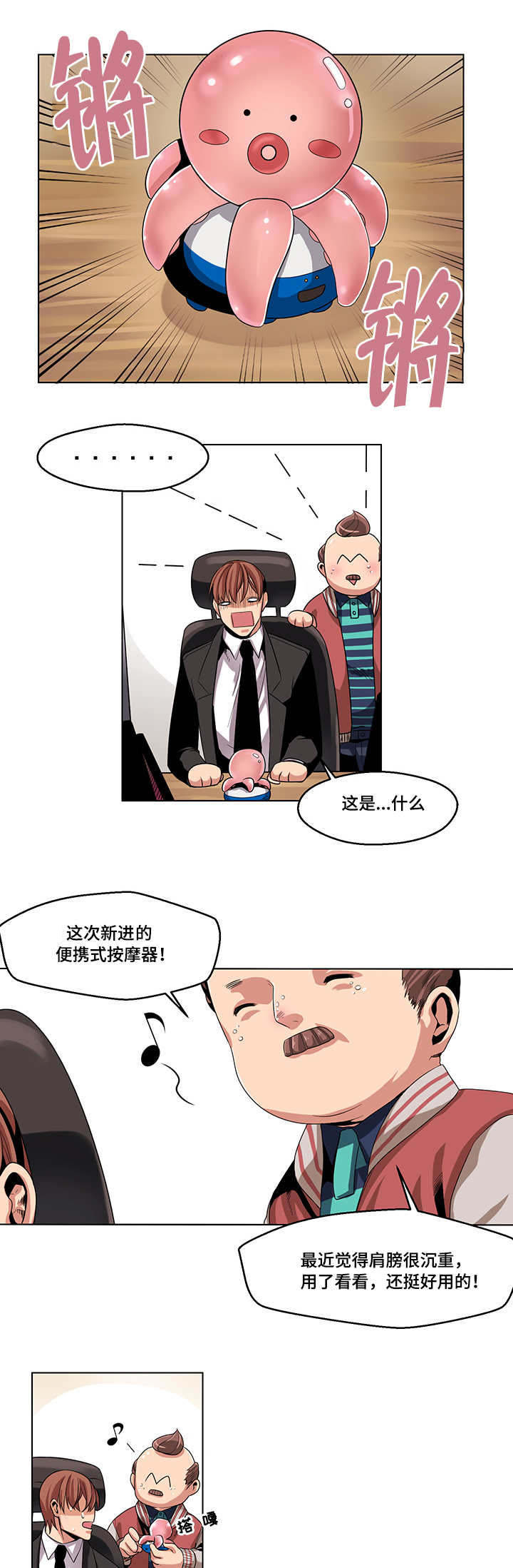 第20章：惊恐玩具8