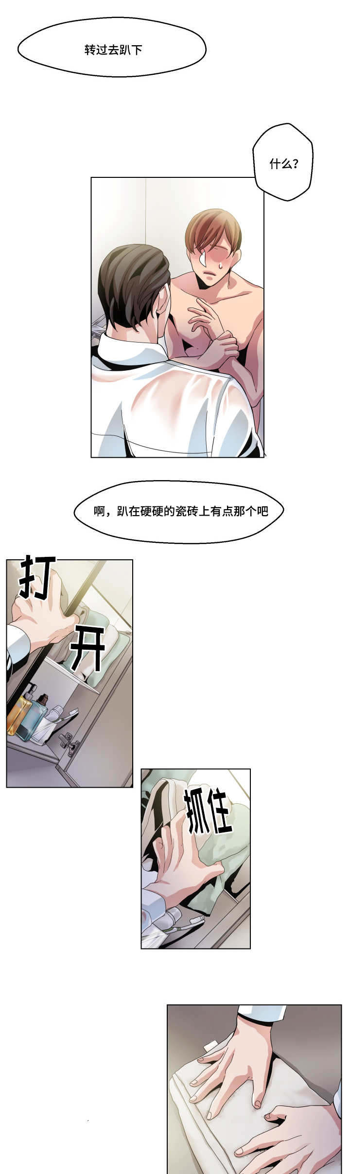第9章：异样触感7