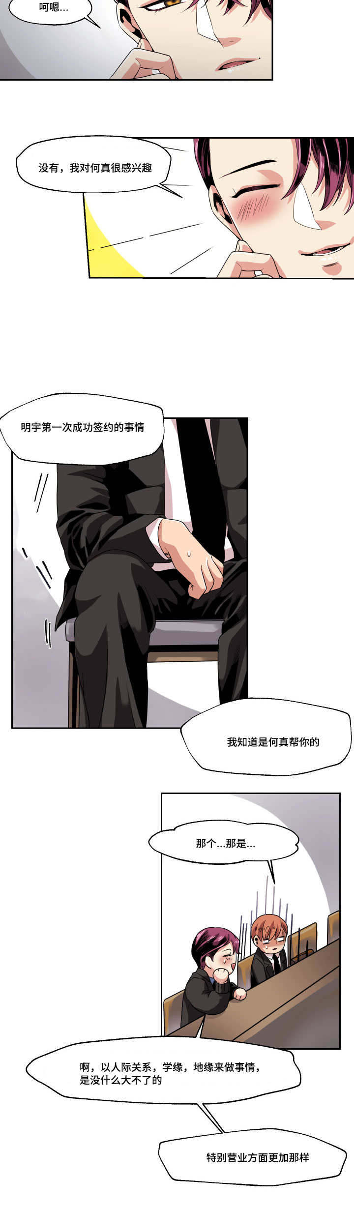 第25章：这是什么情况9