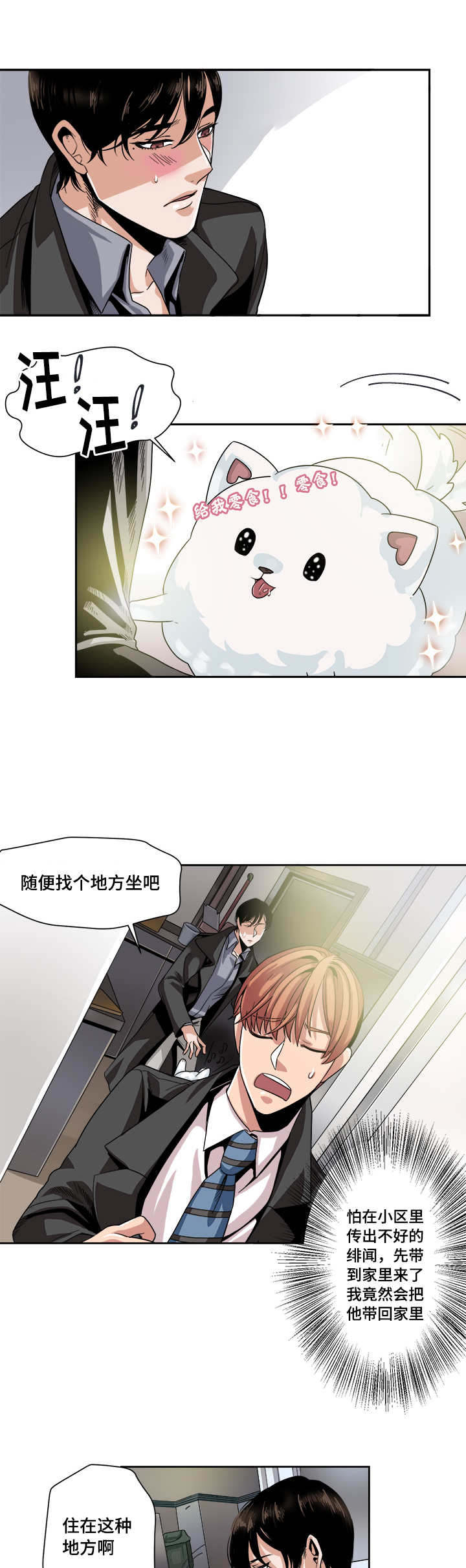第30章：试探8