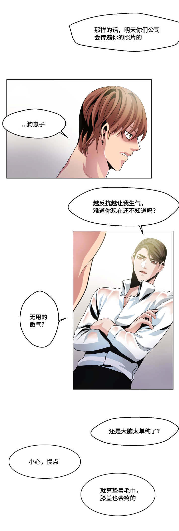 第9章：异样触感9