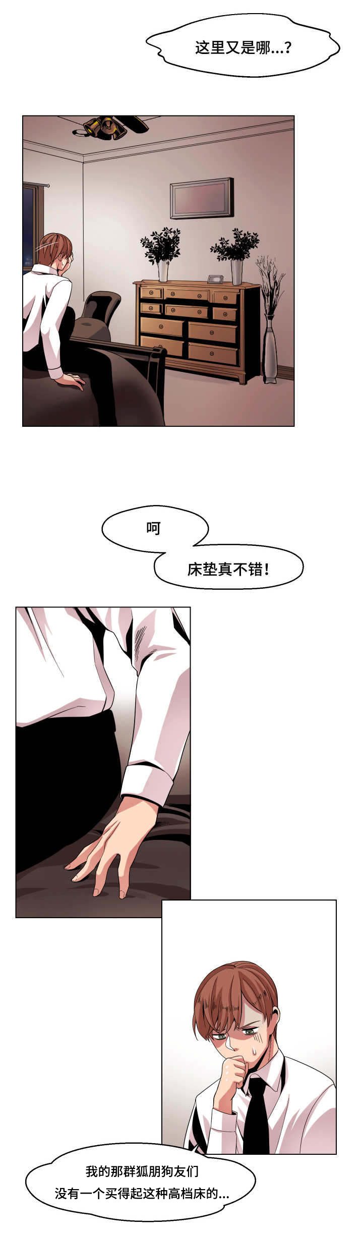 第3章：被发现1