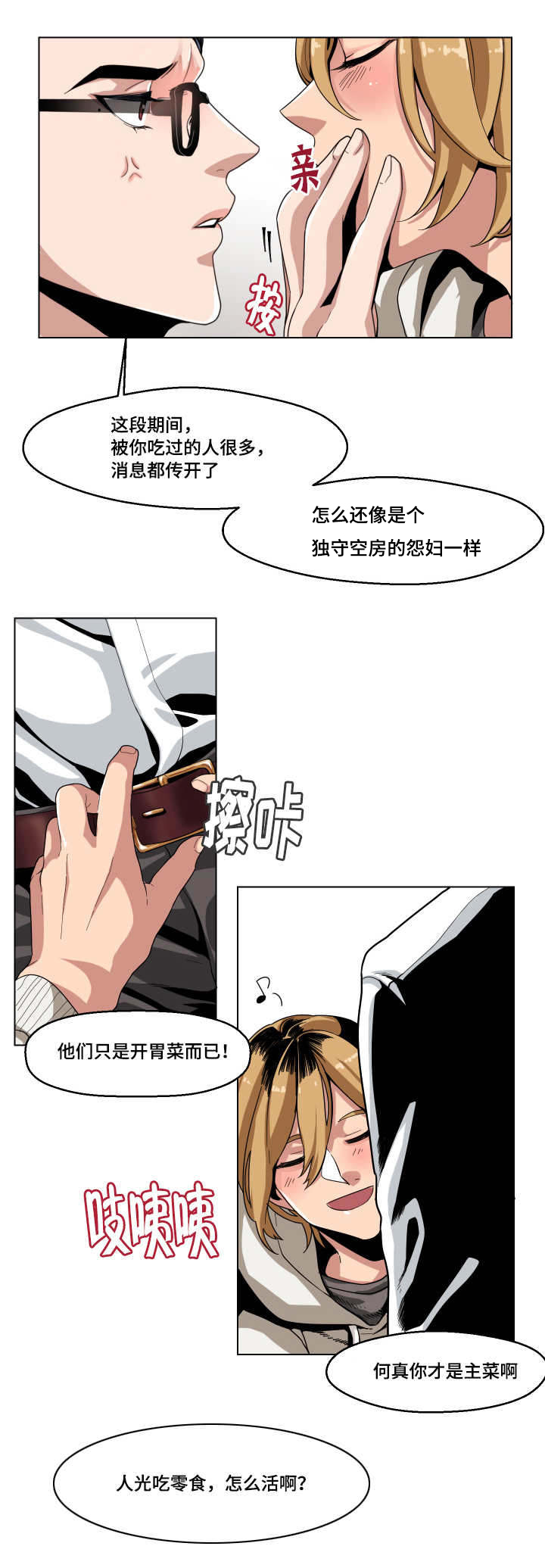 第3章：被发现6