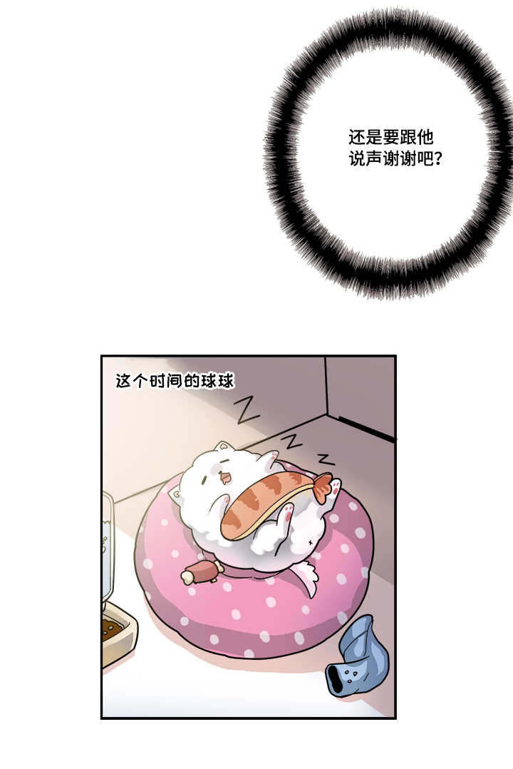 第14章：还是要道谢吧11