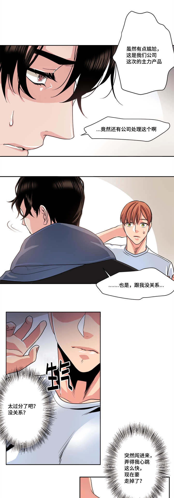 第39章：忍不下去了3
