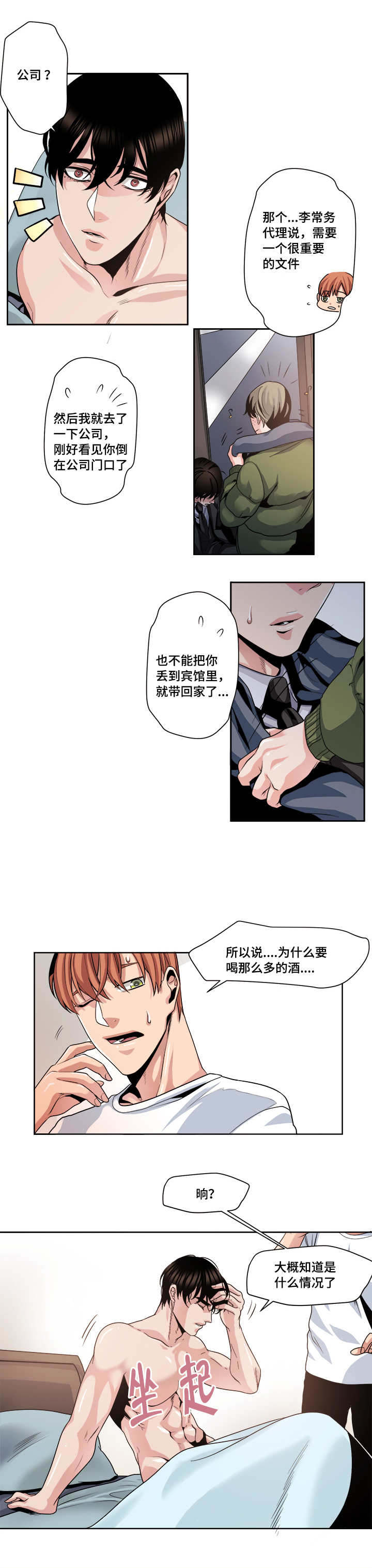 第38章：再待会吧0