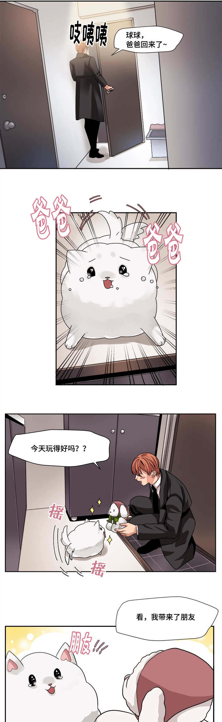 第35章：是来...找我的吧2