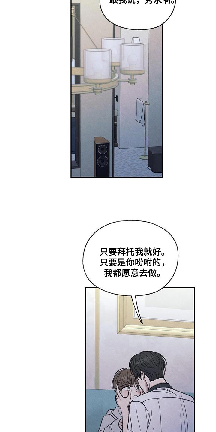 第72章：你能依靠的人只有我25