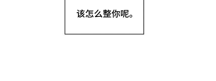 第43章：该怎么整你呢27