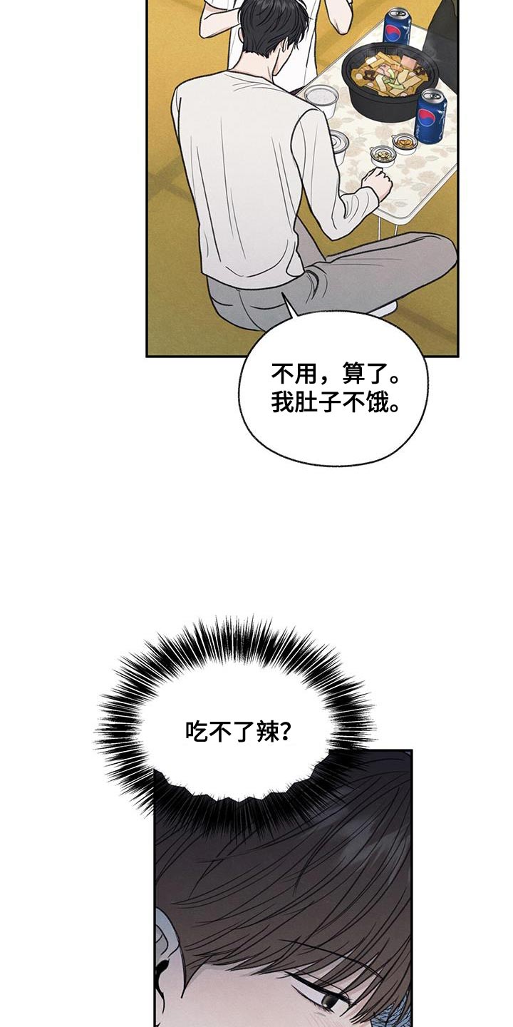第64章：吃不了辣7