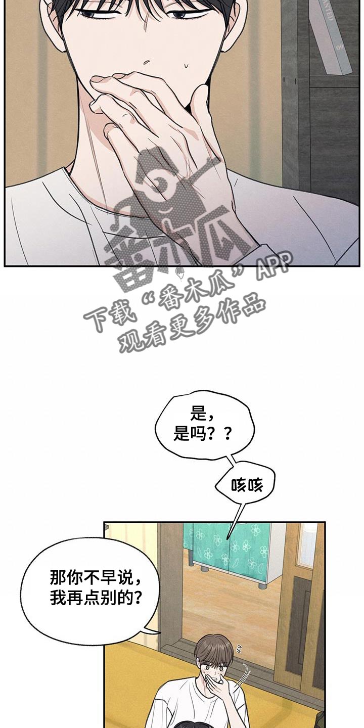 第64章：吃不了辣6