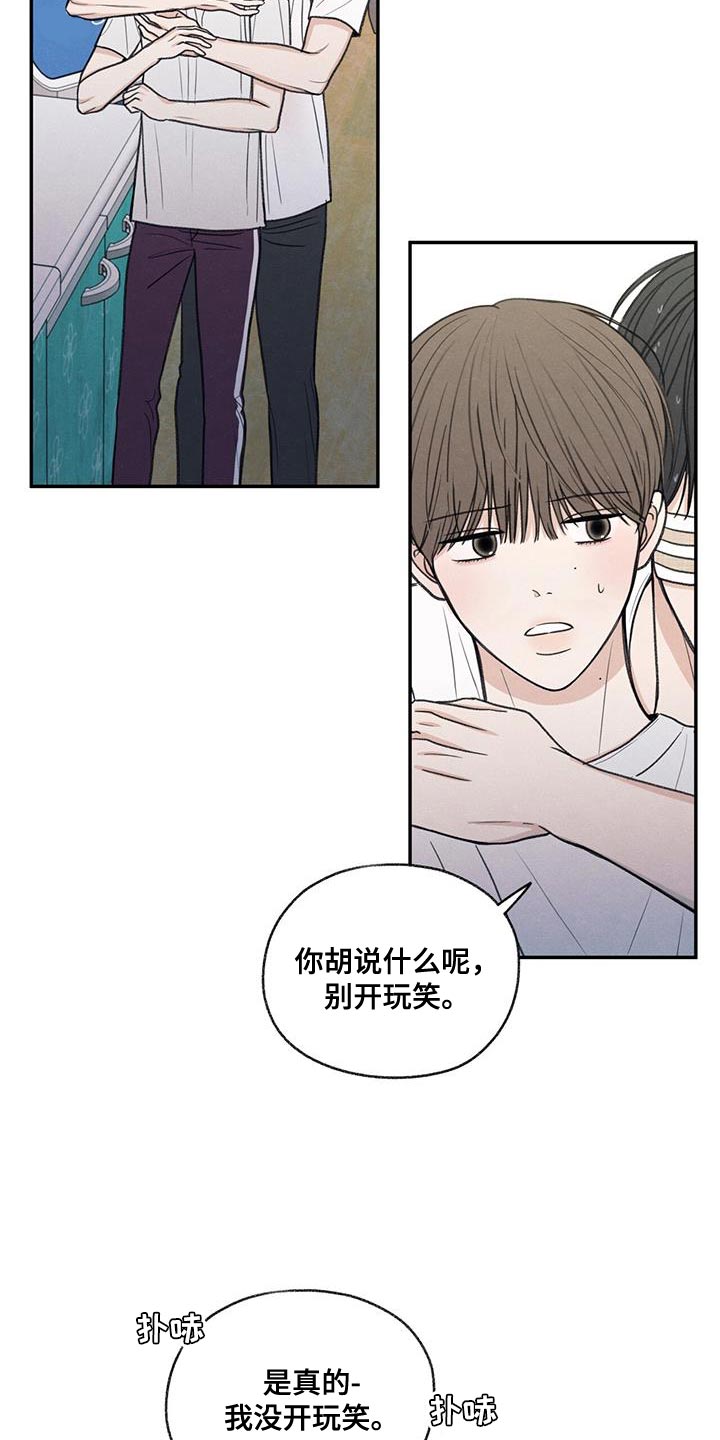 第78章：心情很奇怪8