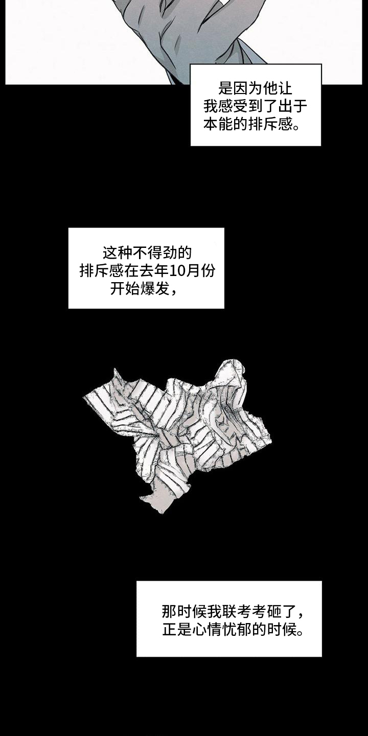 第3章：讨厌9