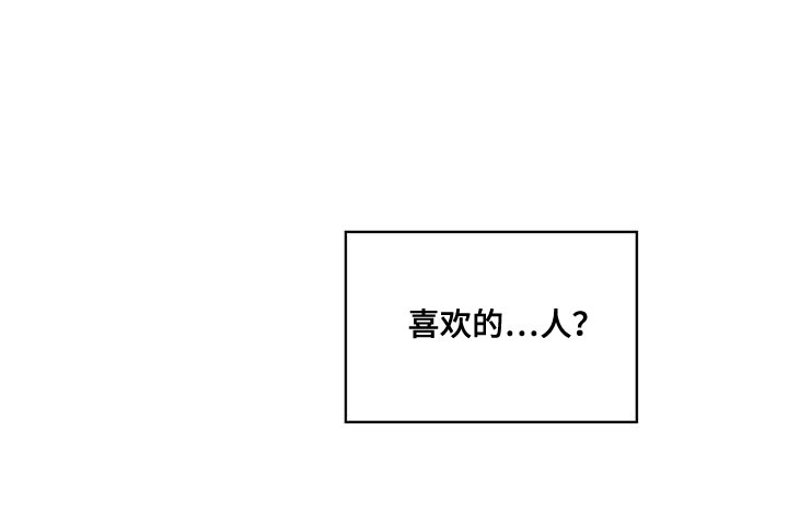 第82章：【第二季】喜欢的人32