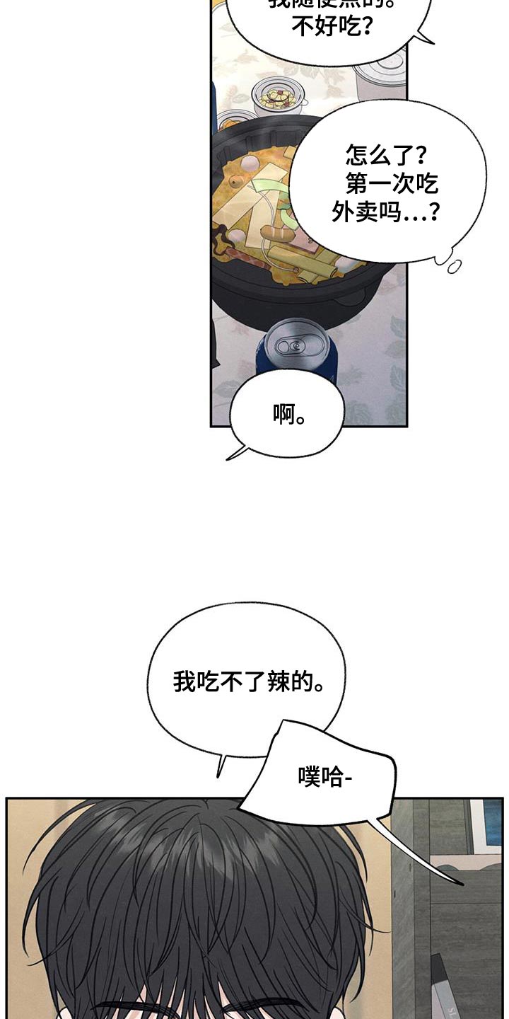 第64章：吃不了辣5
