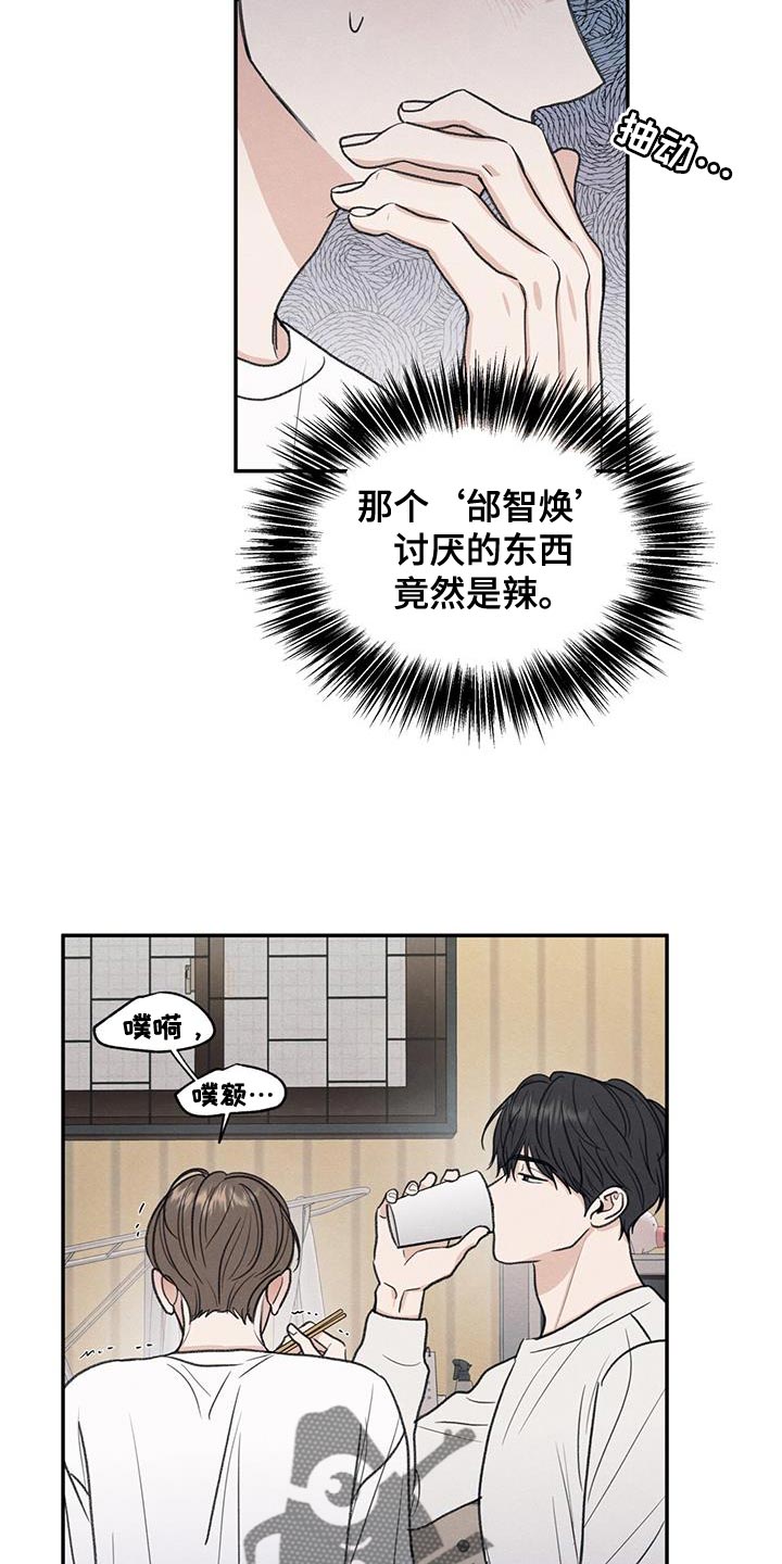 第64章：吃不了辣8