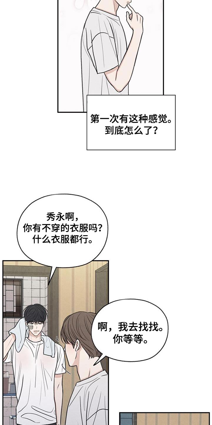 第78章：心情很奇怪14