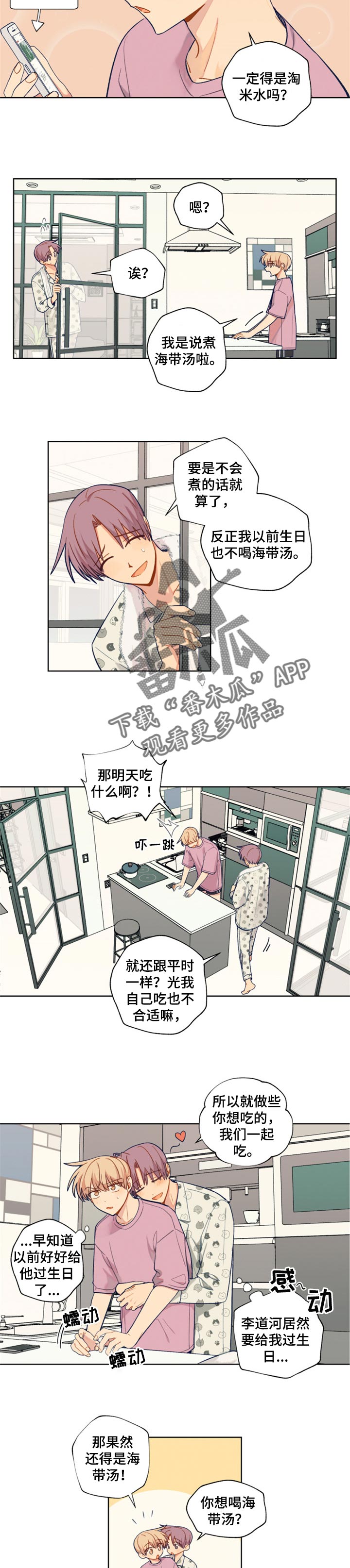 第72章：生日准备4