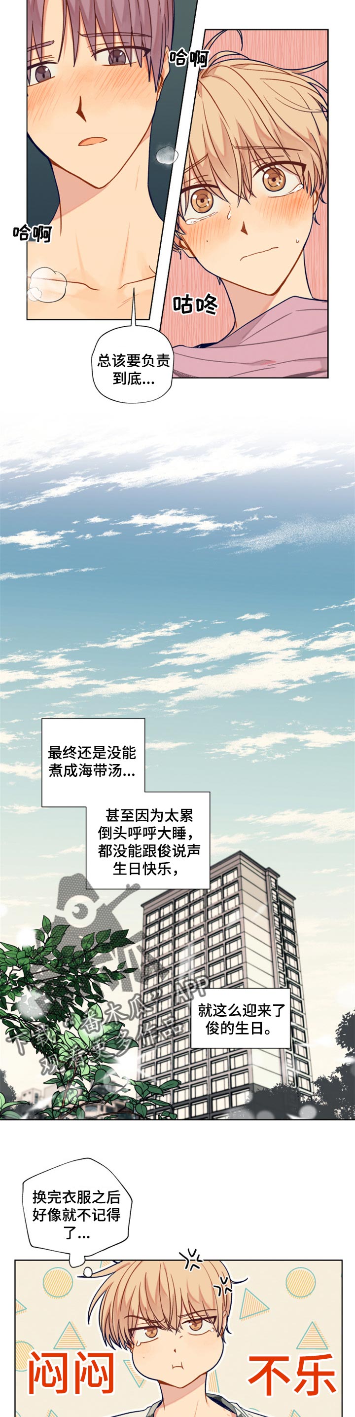 第75章：惯坏了孩子3