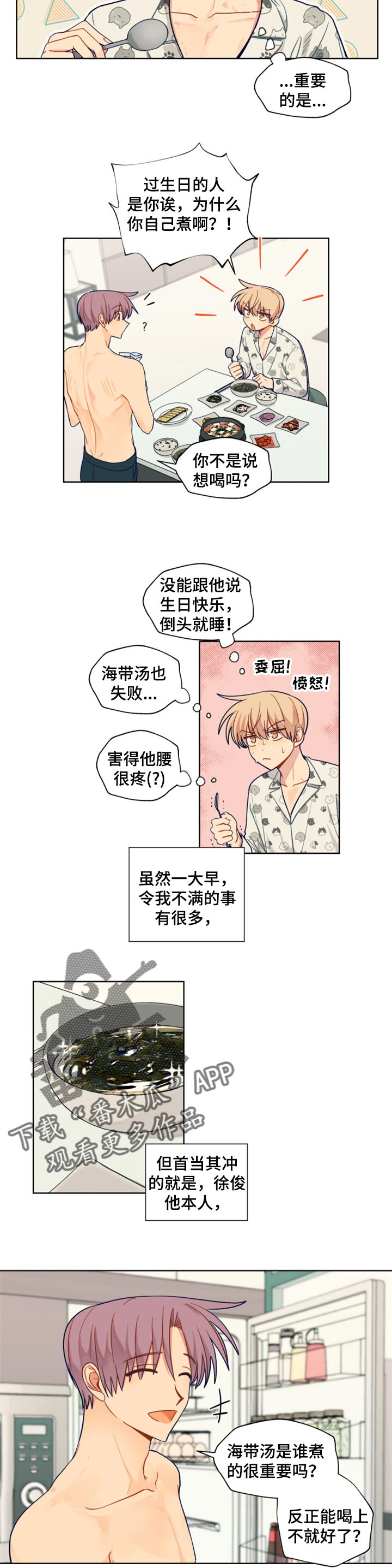 第75章：惯坏了孩子4