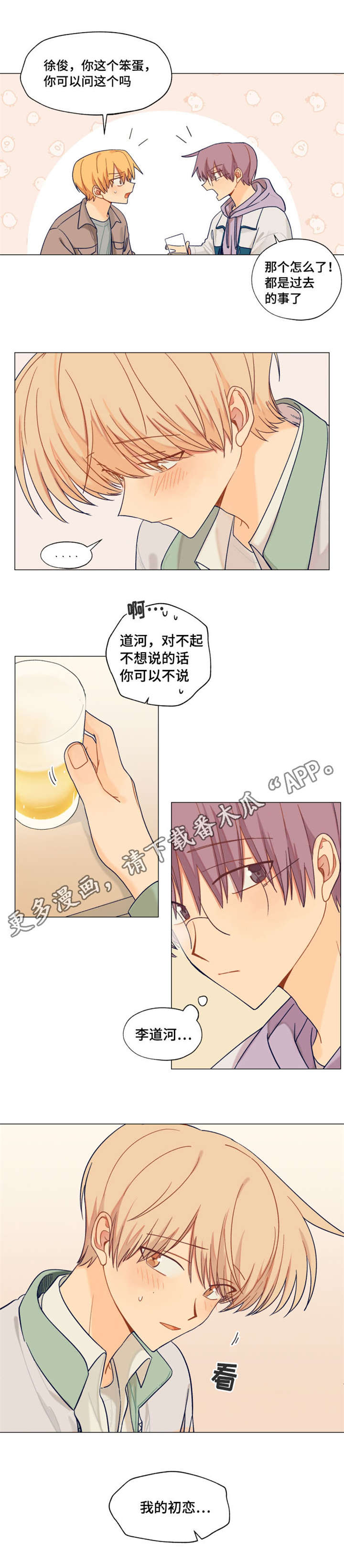第12章：初恋2