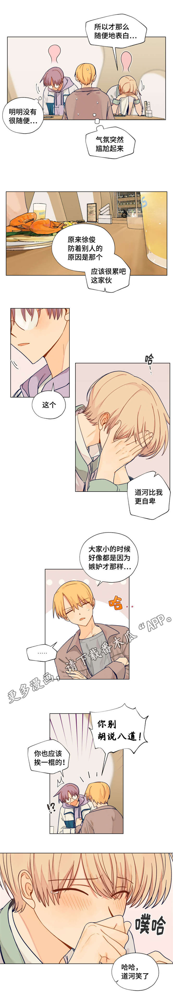 第13章：我会一直喜欢你1