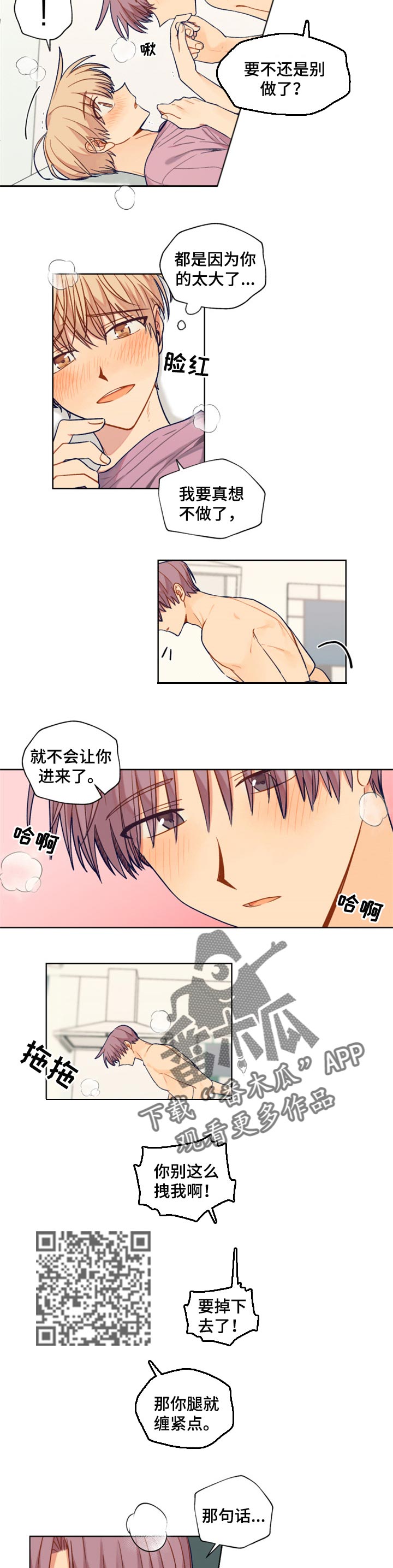 第75章：惯坏了孩子2