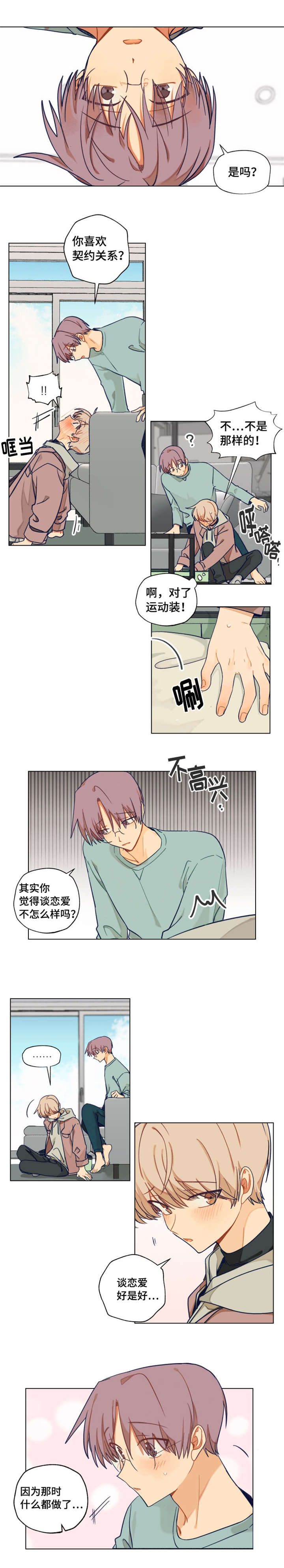 第1章：谁说我不喜欢你了5