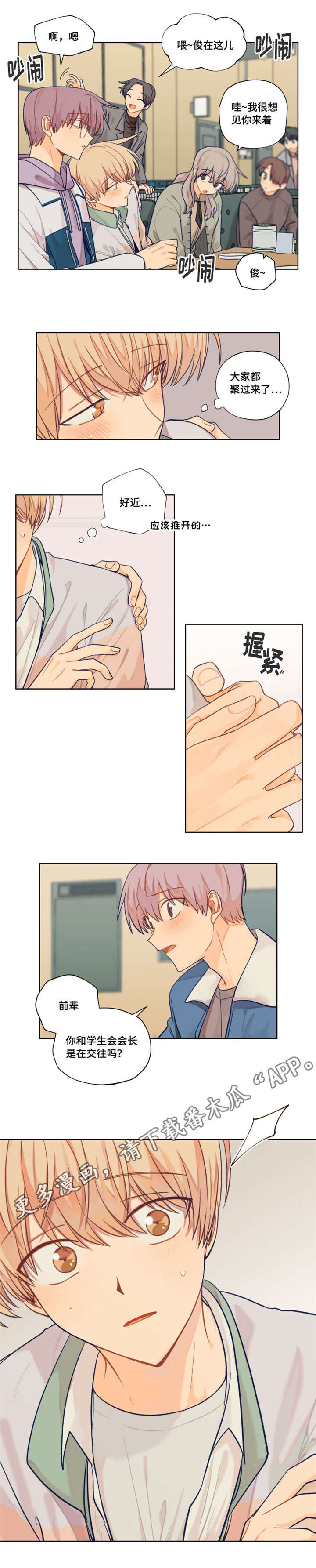 第10章：交往也不错4