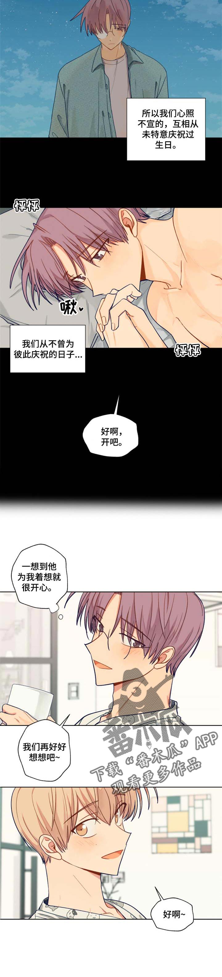 第68章：生日派对4
