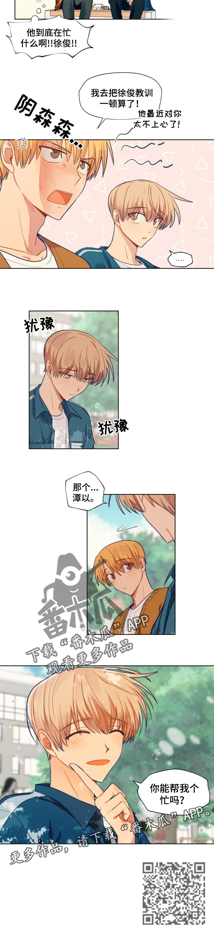 第80章：帮我个忙吧7
