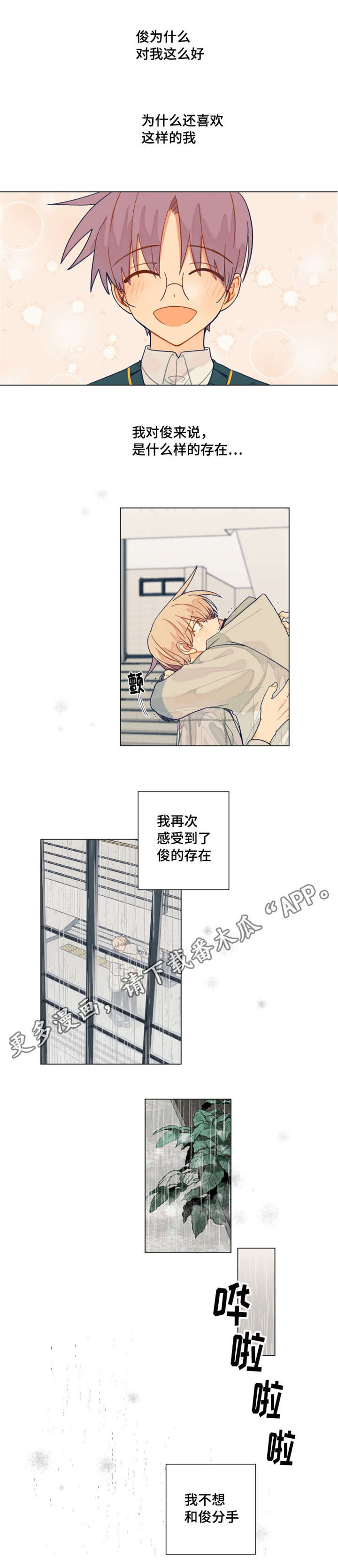 第31章：不想分手8