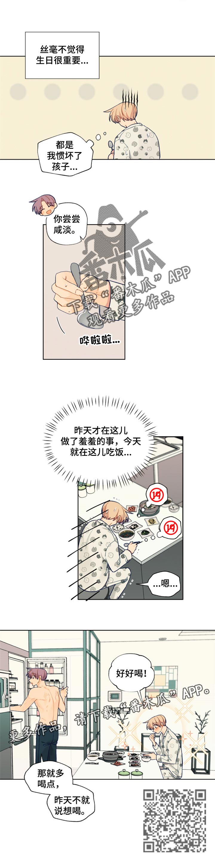 第75章：惯坏了孩子5