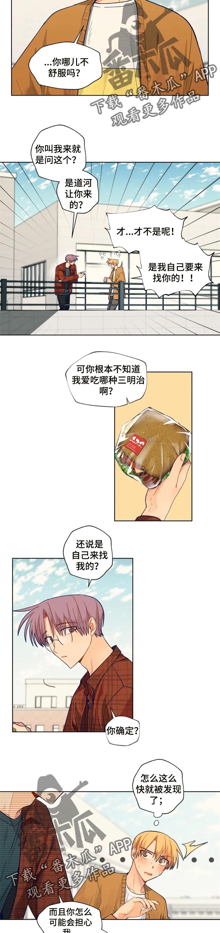 第81章：只要他没事就好4