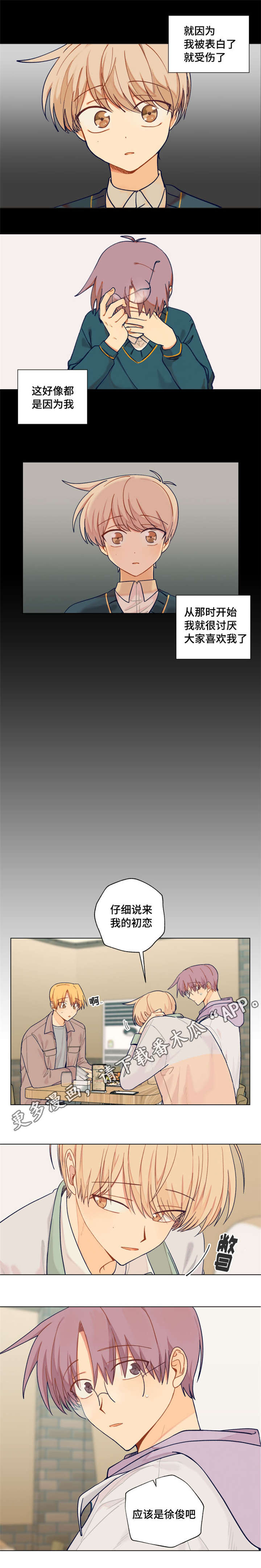 第12章：初恋4