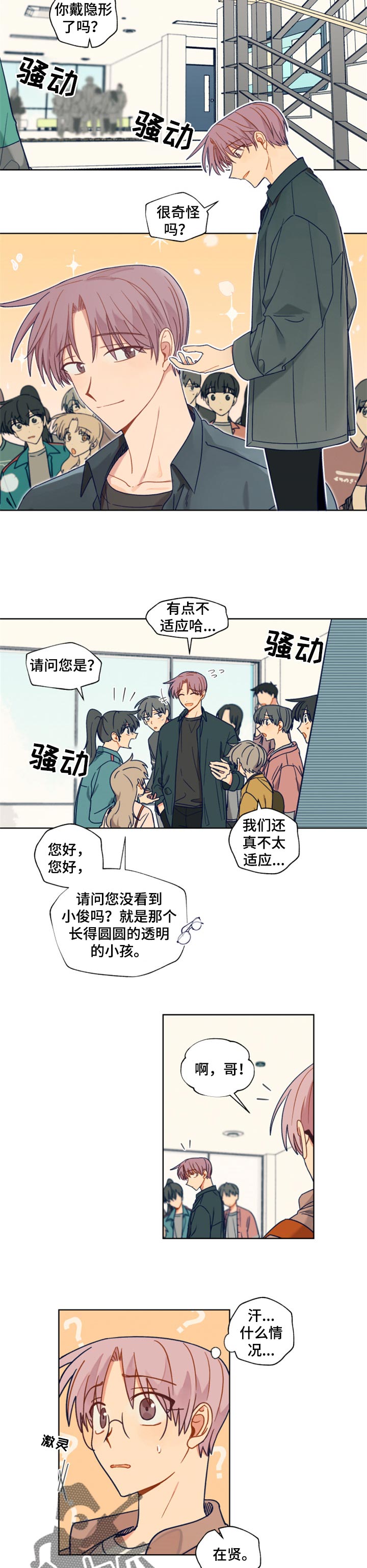 第47章：不戴眼镜了3
