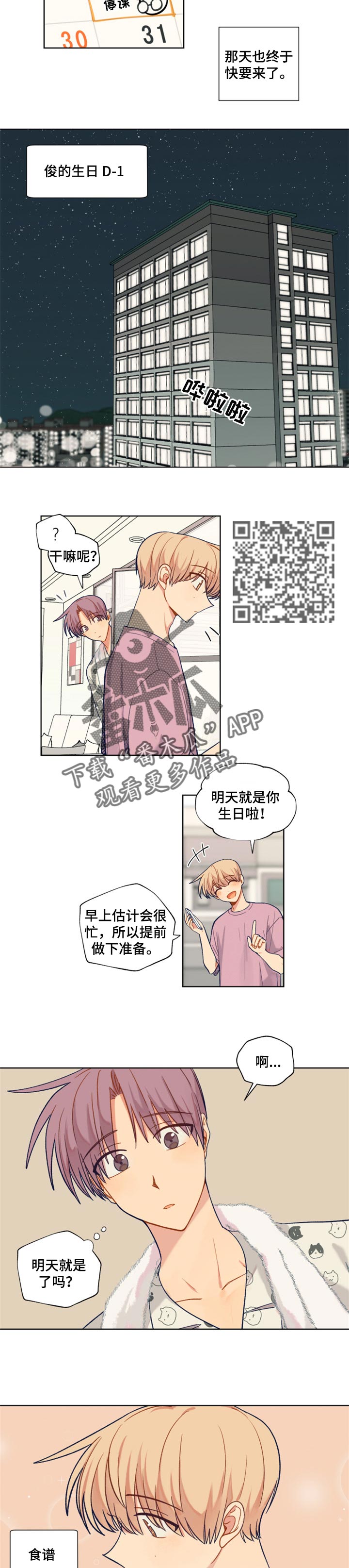 第72章：生日准备3
