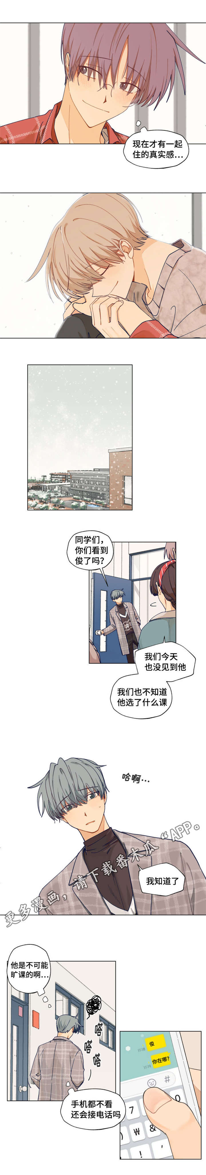 第5章：旷课3
