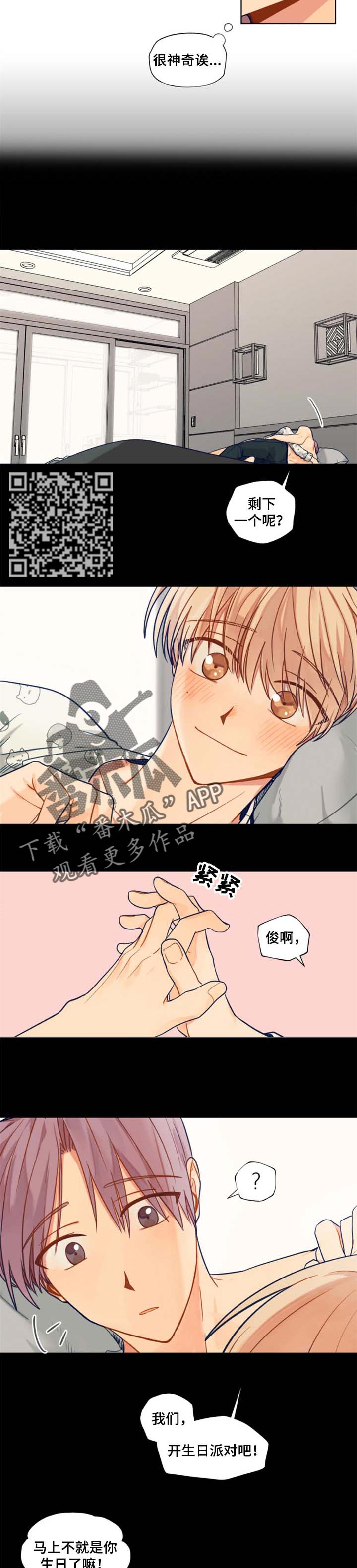 第68章：生日派对2