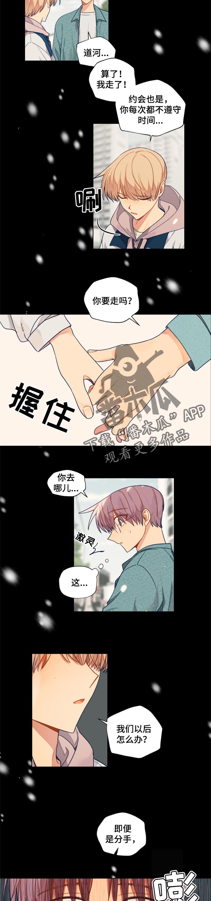 第79章：分离梦境1
