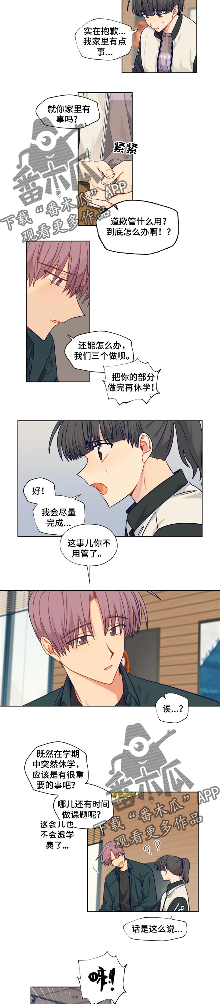 第49章：休学1