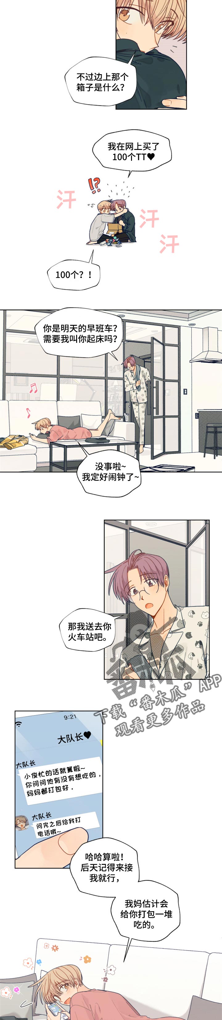 第50章：愧疚2