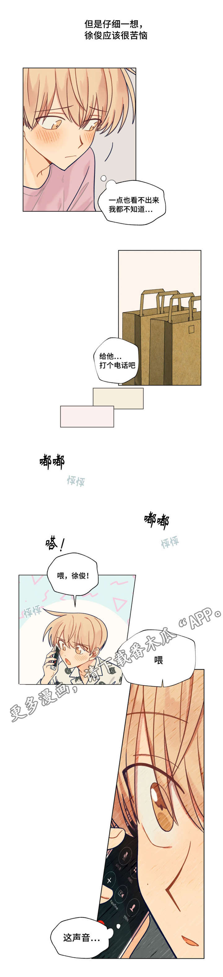 第26章：电话3