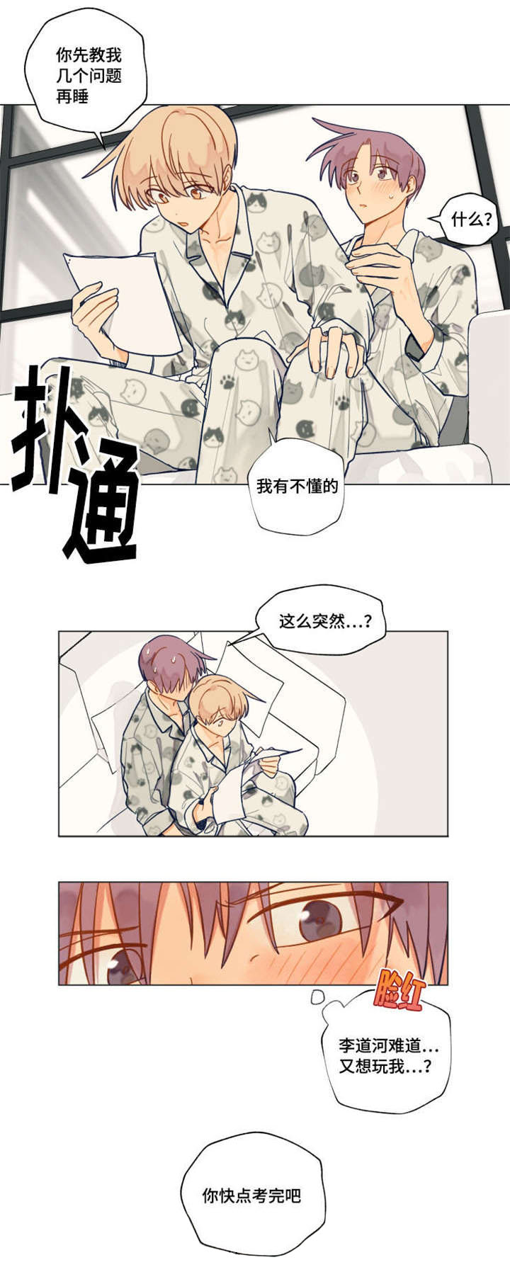 第33章：快点考完吧5