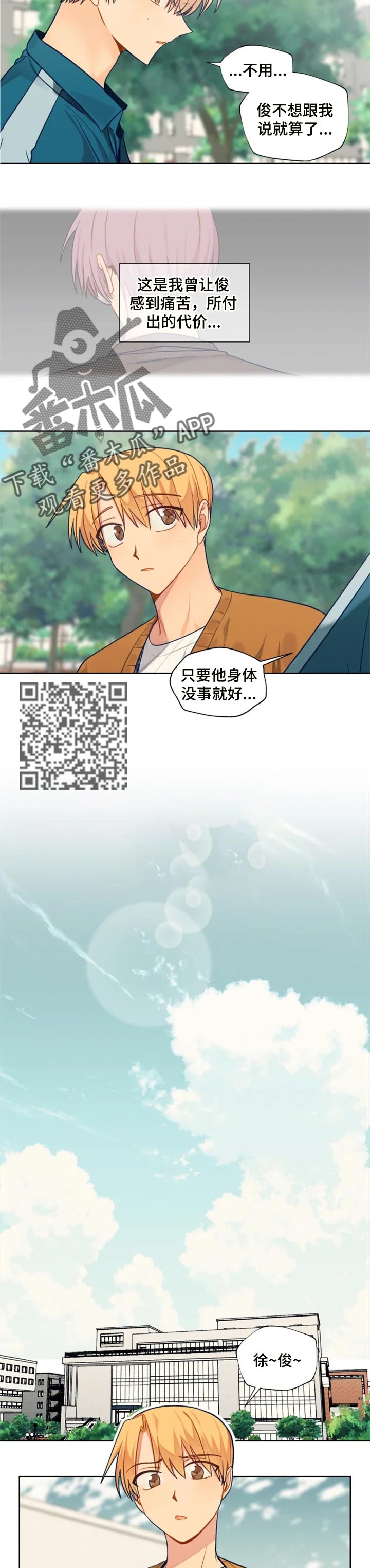 第81章：只要他没事就好3