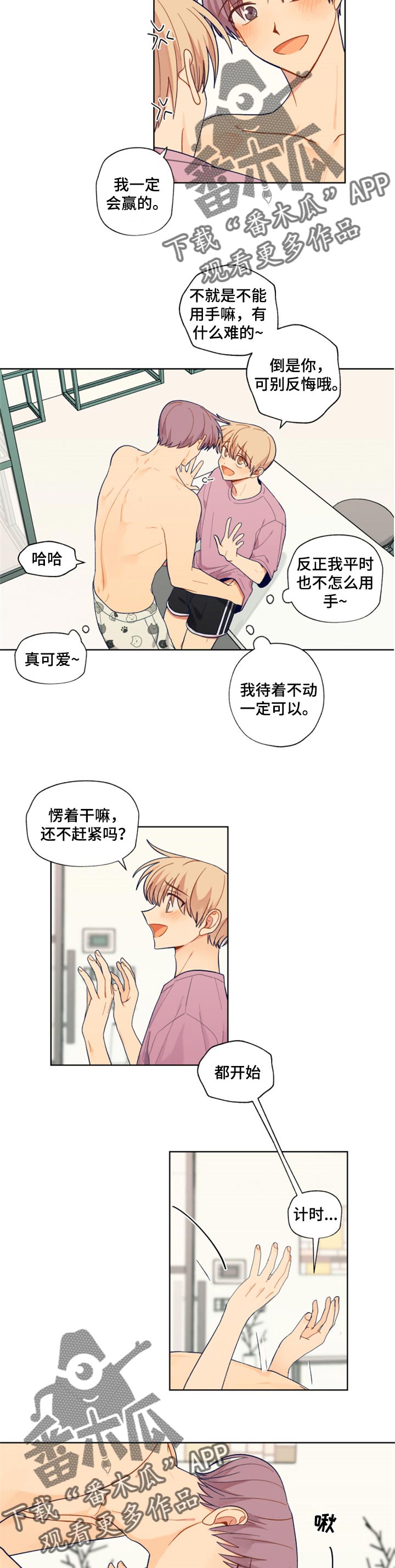 第73章：游戏比赛5