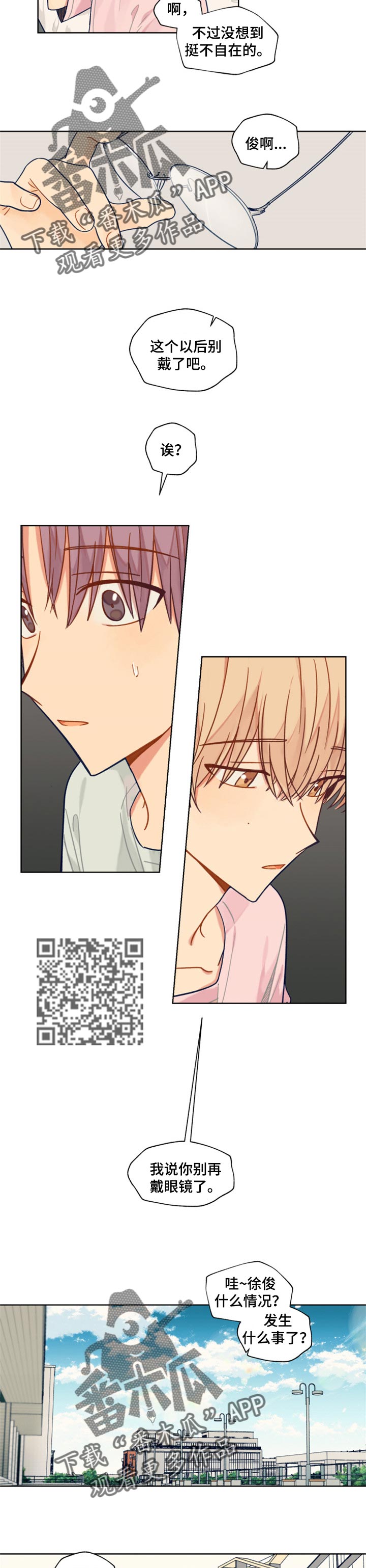 第47章：不戴眼镜了2
