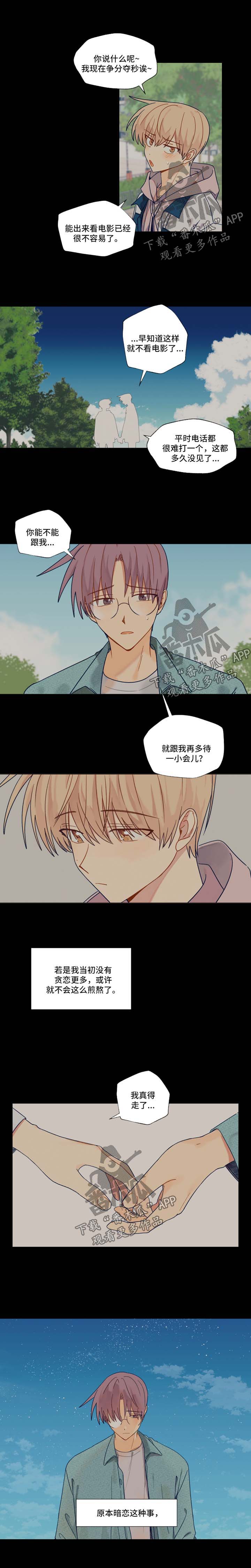 第37章：暗恋的路3